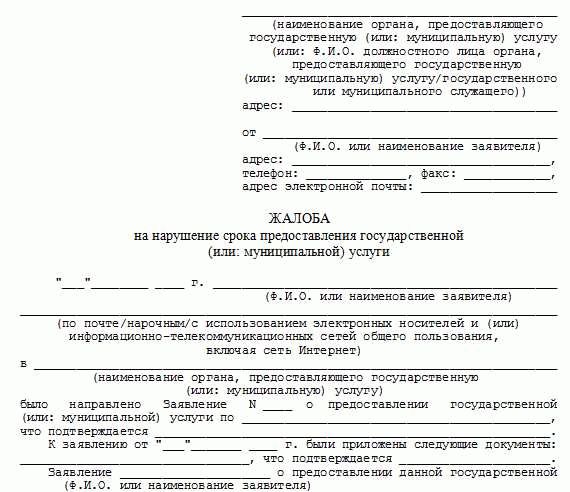 Образец жалобы о несоблюдении правил трудового договора