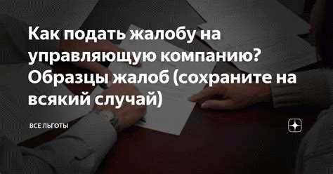 Примеры жалоб на качество предоставляемых услуг