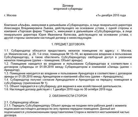 Общие положения договоров субаренды между юридическими лицами