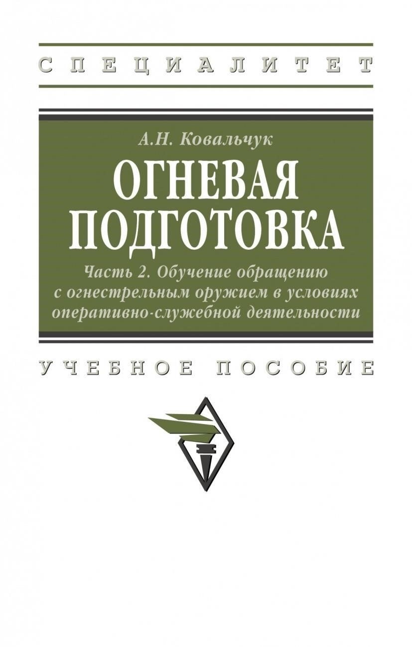 Обучение обращению с огнестрельным оружием в государственных структурах