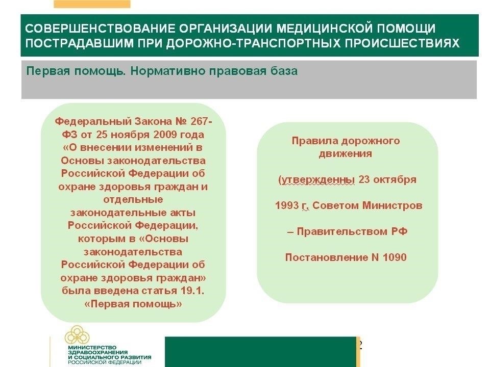 Обучение соответствует государственным стандартам для курсов первой помощи водителям
