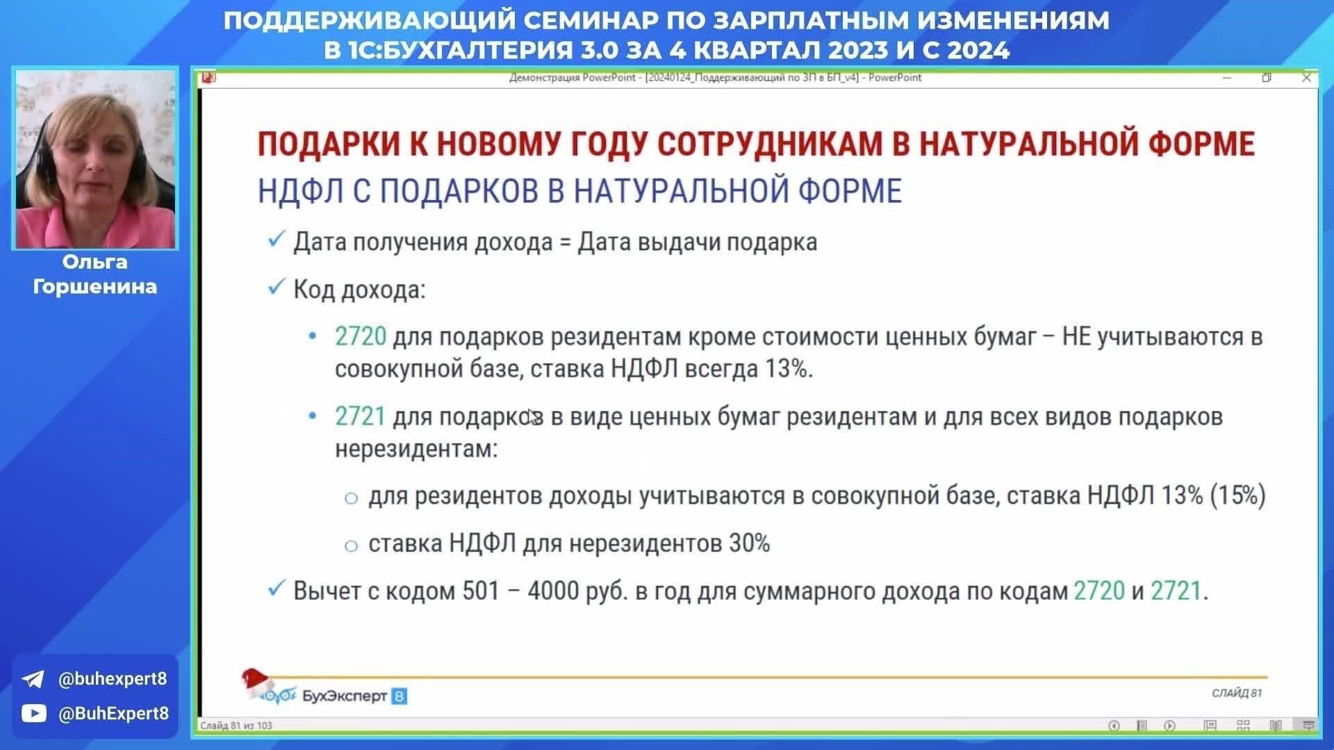 Обзор кодекса вычетов 501 и его применение в отношении подарков