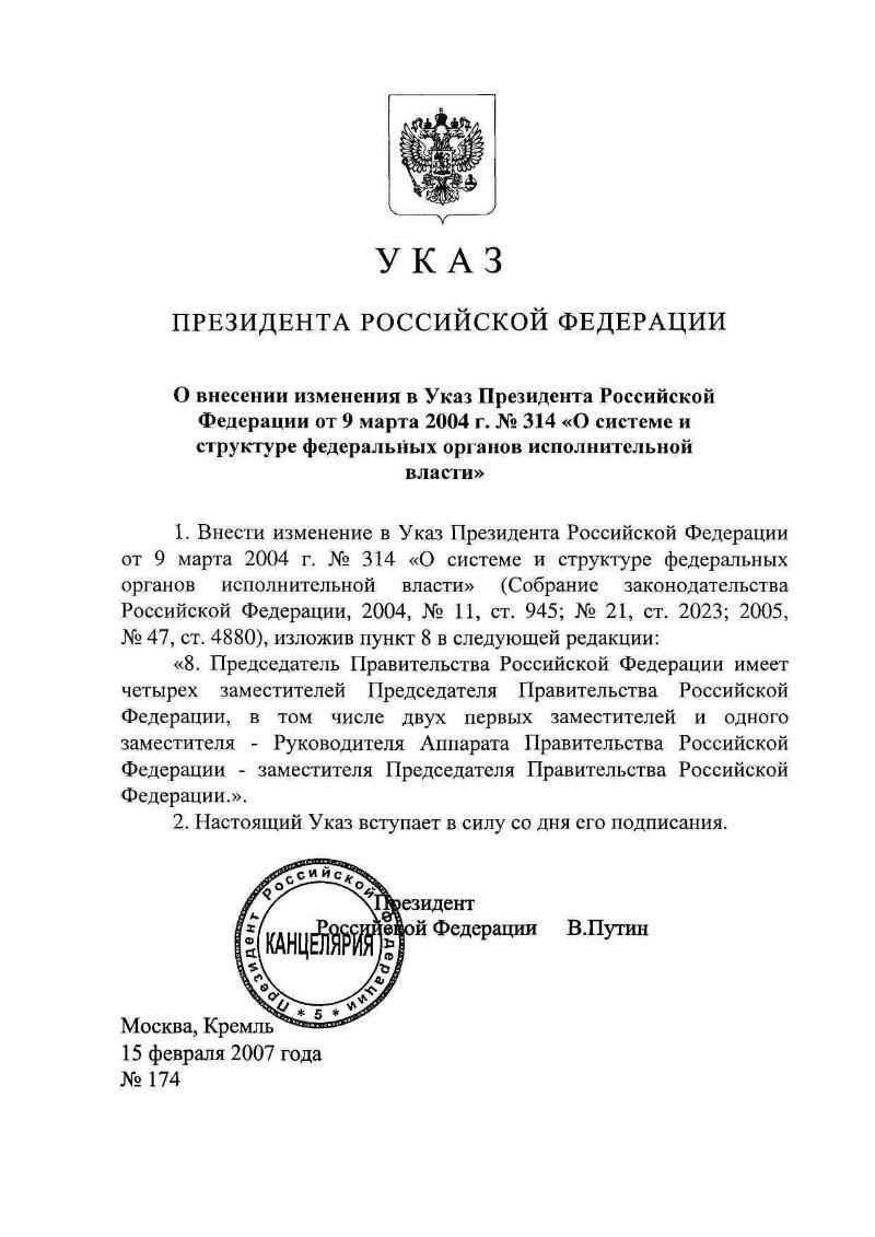 Обзор Приказа № 314: Основные положения и структура