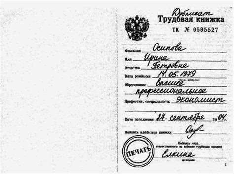 Инструкция по получению дубликата трудовой книжки