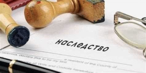 Как узнать, есть ли наследство или завещание?