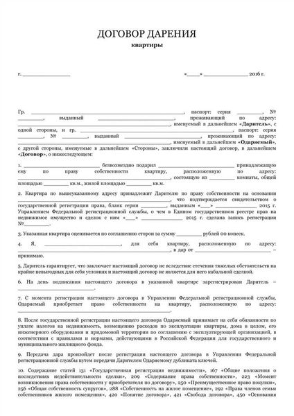 Отобрать подаренное имущество при наличии кредитов или других неприятностей не могут