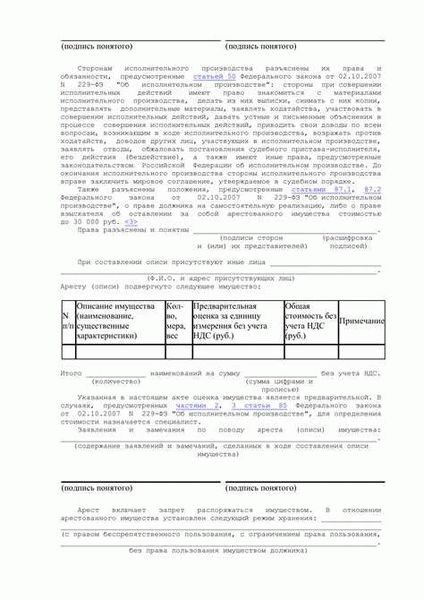 Как судебные приставы занимаются проверкой соседства