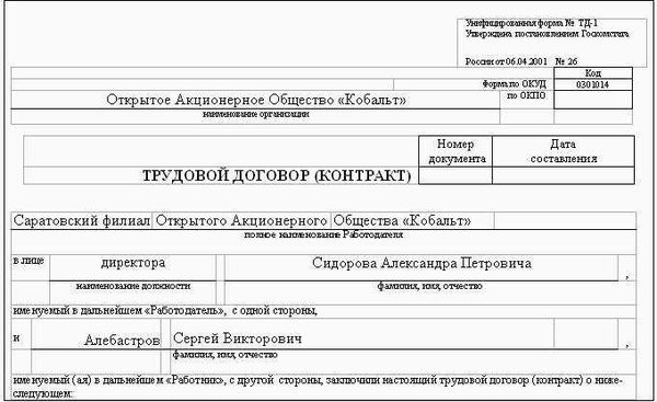 Какие существуют способы оформления ГПХ договоров?