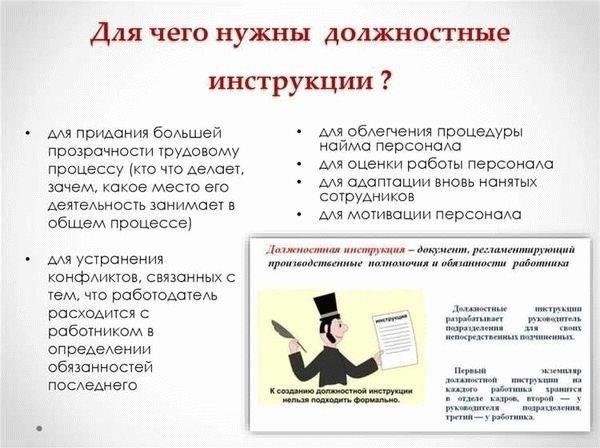 Определение должностных обязанностей и ожиданий в соглашении