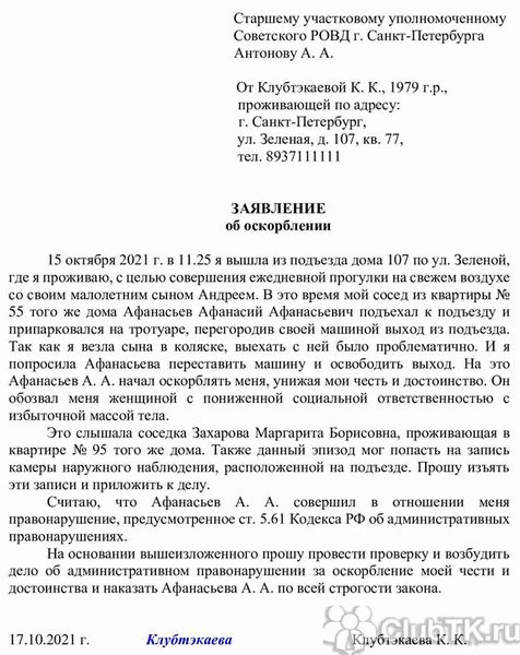 Общие правила составления жалобы