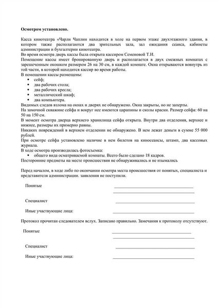 Общая характеристика документа