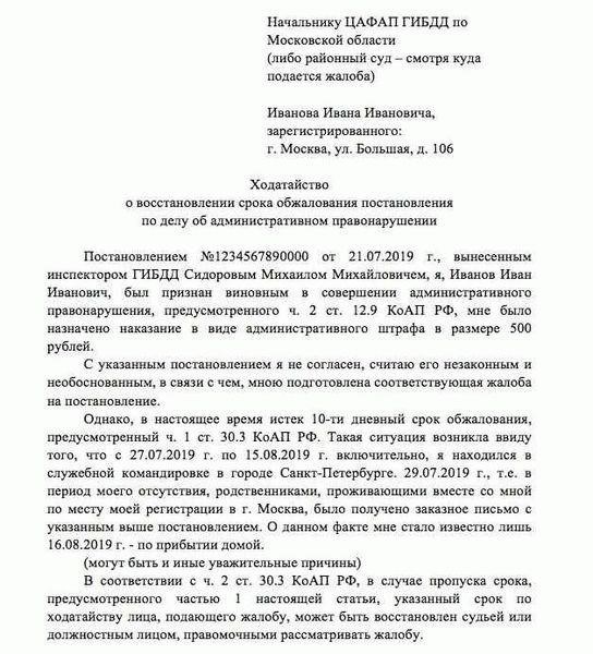 Основания для отказа: Когда суд не восстанавливает срок подачи апелляции