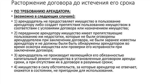 Односторонний отказ от договора