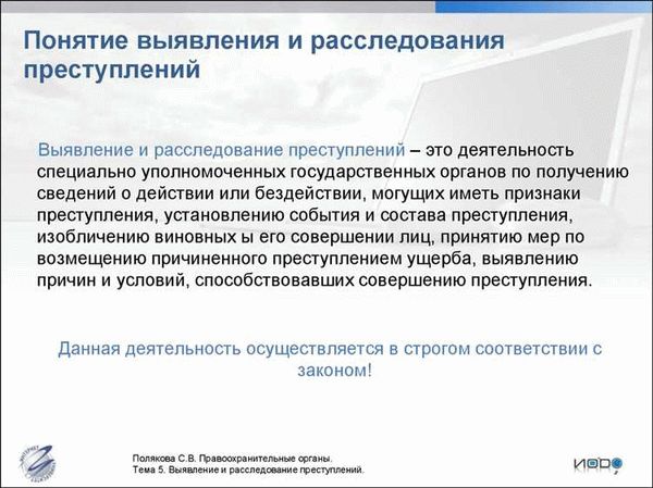 Процесс, квалификация и расследование