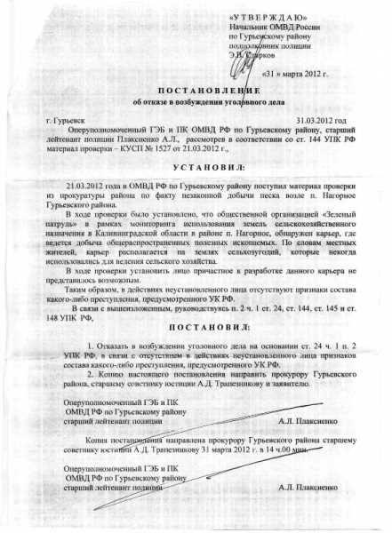 Каковы основания для отказа в возбуждении уголовного дела?