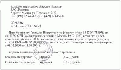 Какие кадровые документы должны присутствовать в ООО?