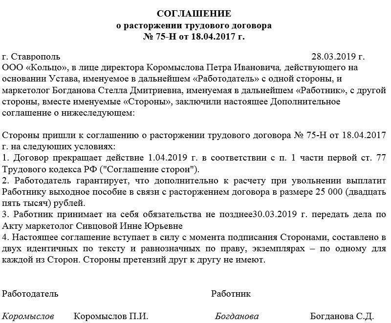 Основные юридические аспекты при составлении соглашения о расторжении договора
