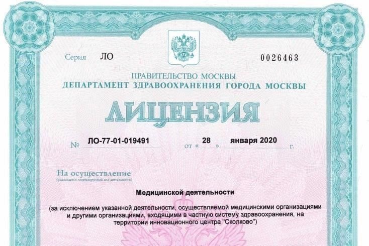 Основные юридические требования к лицензированию медицинской практики