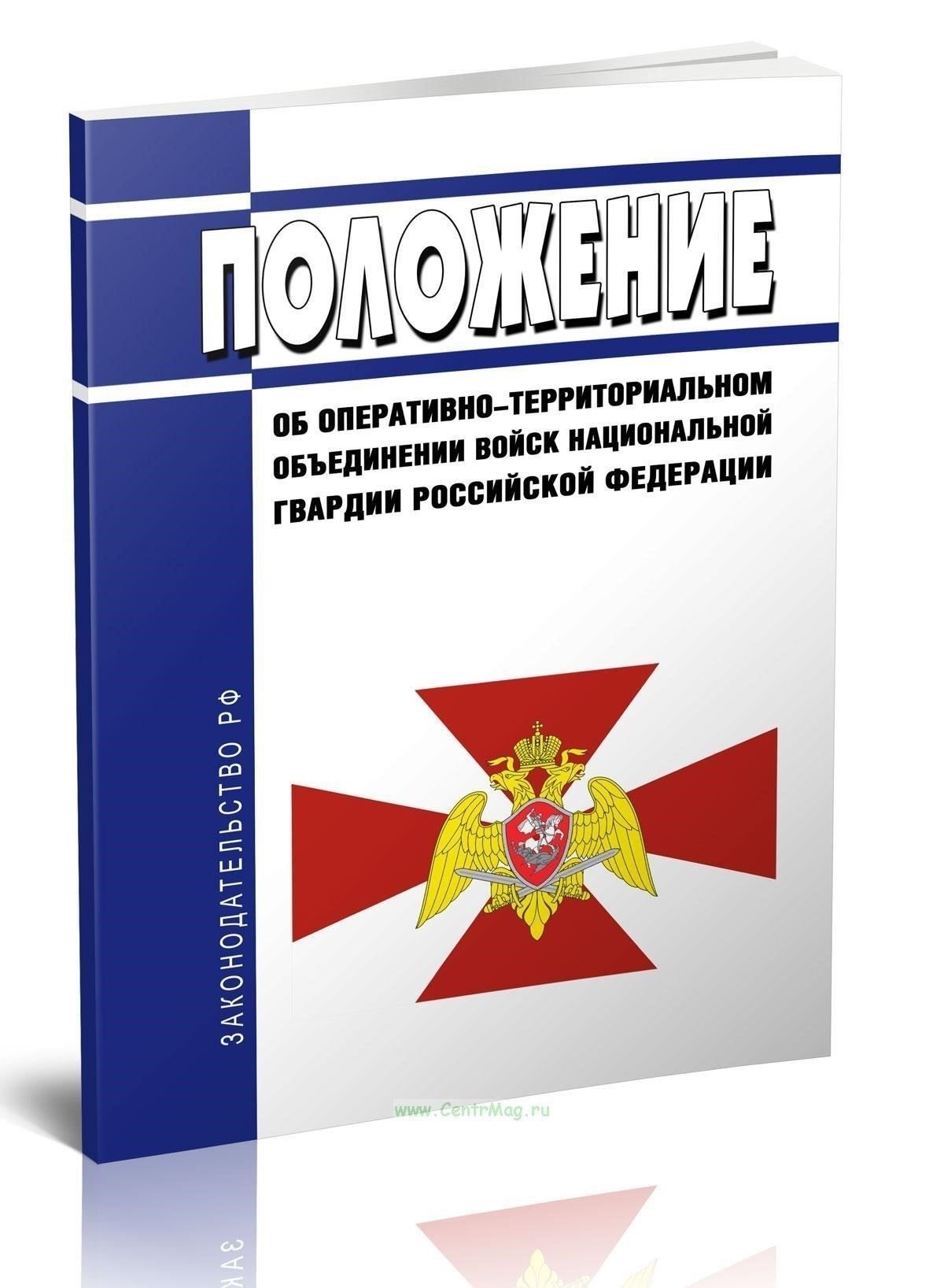 Основные обязанности национальной гвардии в системе безопасности Астрахани