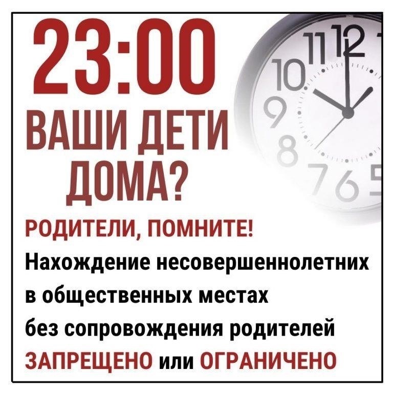 Основные ограничения, налагаемые комендантским часом для несовершеннолетних в Воронеже