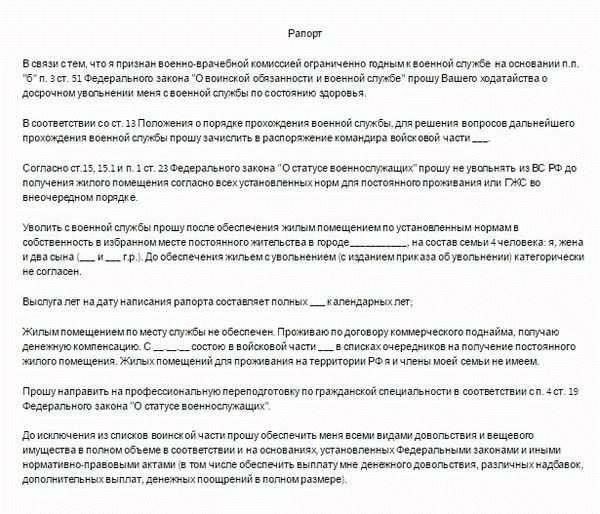 Основные ошибки при написании рапорта на военную службу по контракту