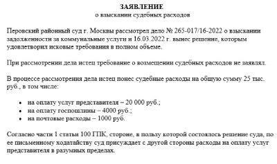 Основные положения законодательства о судебных расходах и возмещении ущерба