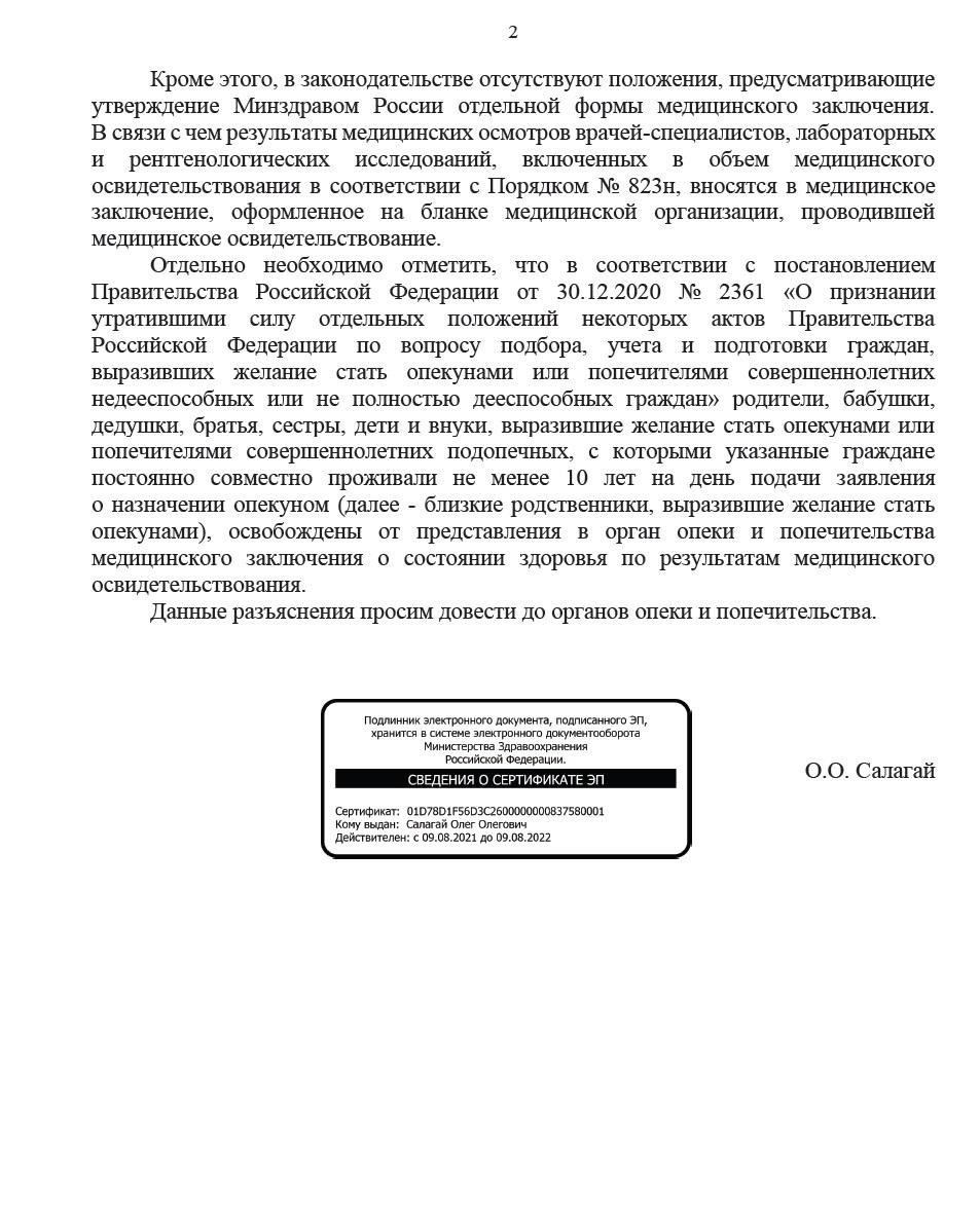 Основные требования к медицинскому освидетельствованию в соответствии с Постановлением № 823н