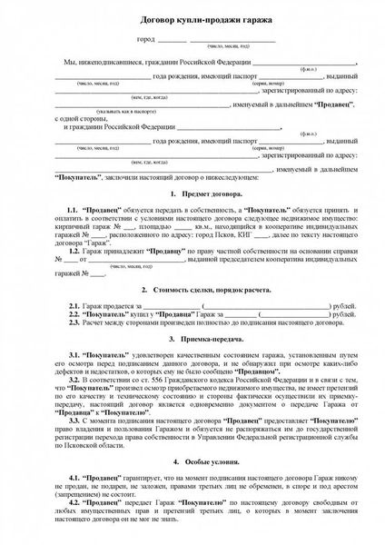 Что можно делать с паем