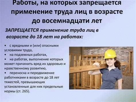 Особенности труда несовершеннолетних работников