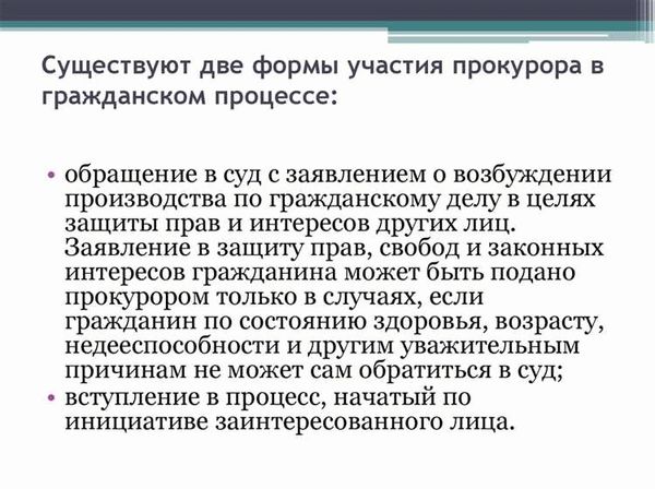 Роль прокурора в гражданском процессе
