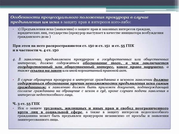 Полномочия прокурора в гражданском процессе