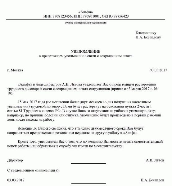 Важность уведомления о сокращении штатов