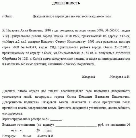 Правила составления доверенности на получение пенсии