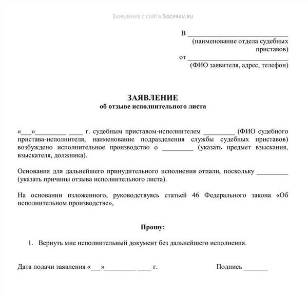 Судебные решения и последствия оспаривания исполнительного листа
