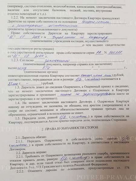 Процедура отказа от доли путём дарения: пошаговая инструкция