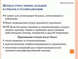 Отказ при беременности от госпитализации