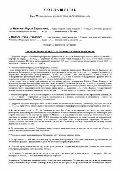 Пример составления соглашения о передаче имущества при разводе