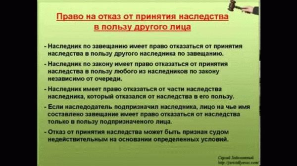 Понятия отказа от наследства в пользу других лиц