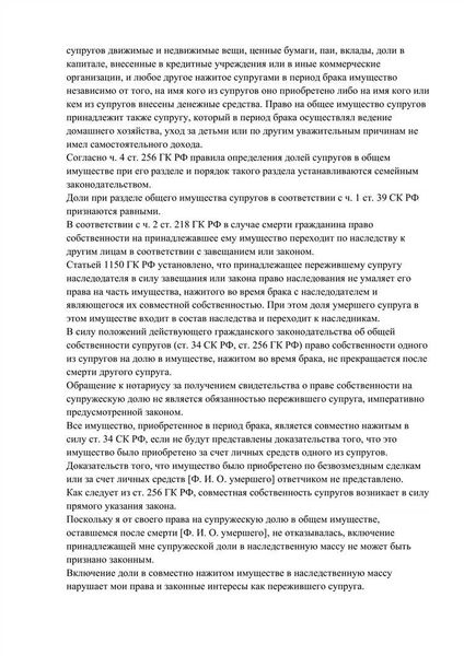 Что такое отказ в выделении супружеской доли?