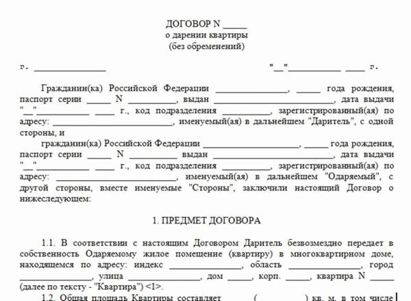 Какая форма договора дарения уместна в 2021 году
