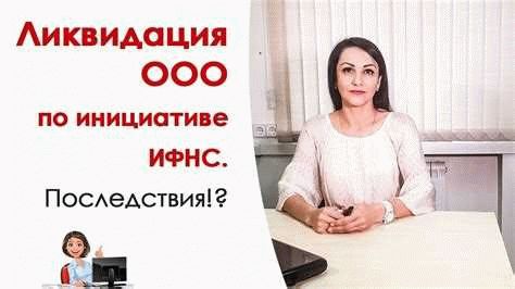Обращение в налоговую для отмены ликвидации ООО