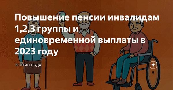 Отпуск инвалидам 2 и 3 группы