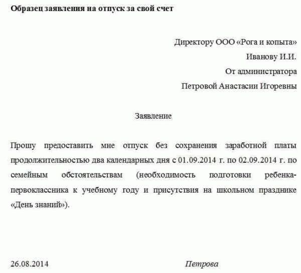 Кому полагается отпуск
