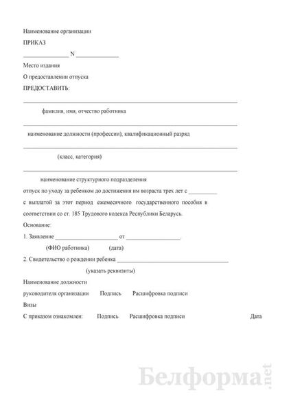Что нужно знать о отпуске по уходу за ребенком: