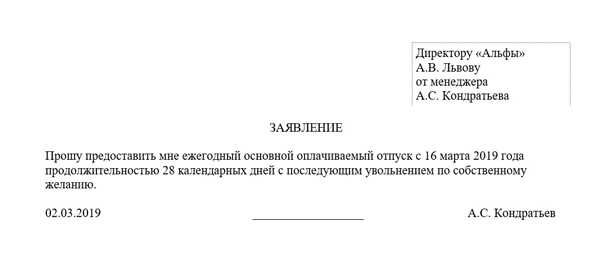 Рапорт во время отпуска