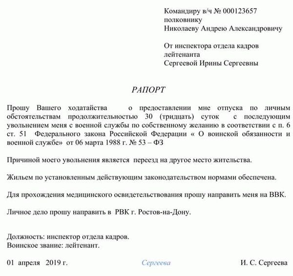 Форма рапорта при увольнении