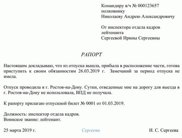 Примеры оформления рапорта на отпуск для военнослужащих