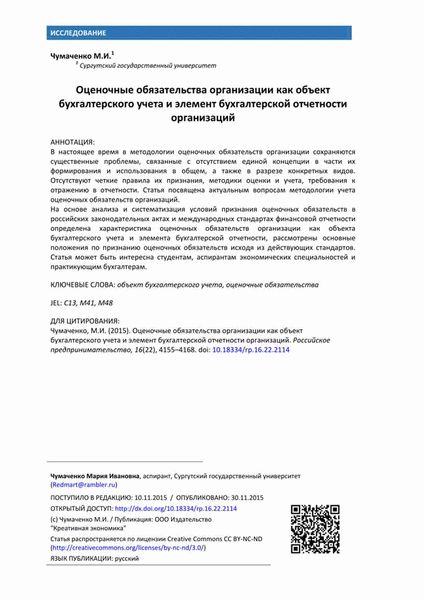 Проводки по оценочным обязательствам: важность и основные моменты