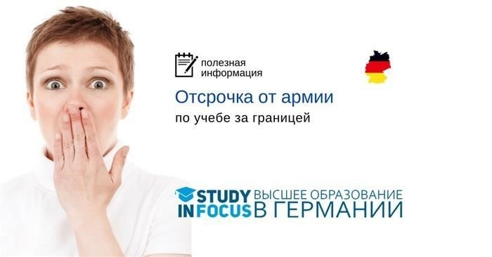 Необходимые документы для получения отсрочки по учебе