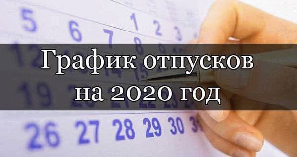 Отсутствие графика отпусков нарушает трудовые права работника